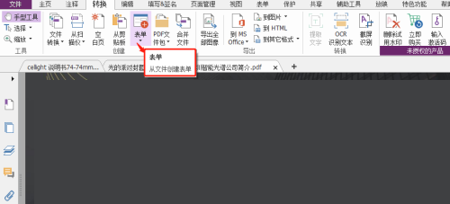福昕PDF编辑器怎么创建表格?福昕PDF编辑器创建表格教程截图