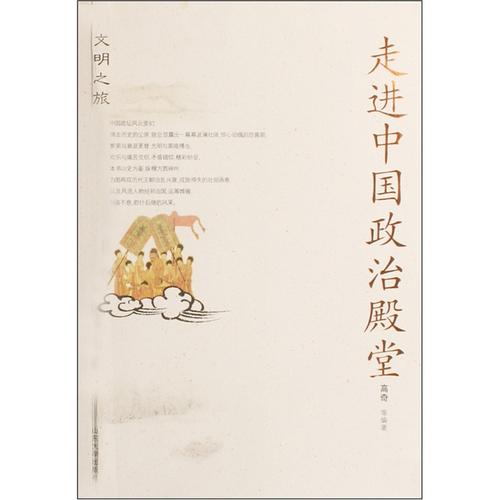 文运中国:外籍视角下的中国文明之旅 文运中国:外籍视角下的中国文明之旅