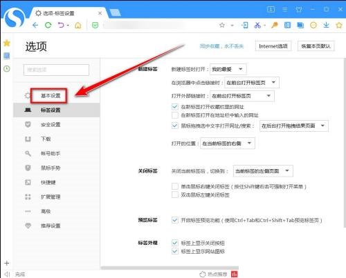 搜狗高速浏览器怎么关闭搜索热词推荐?搜狗高速浏览器关闭搜索热词推荐教程截图