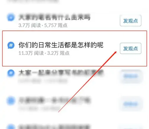 作家助手怎么发表话题观点?作家助手发布话题观点方法截图