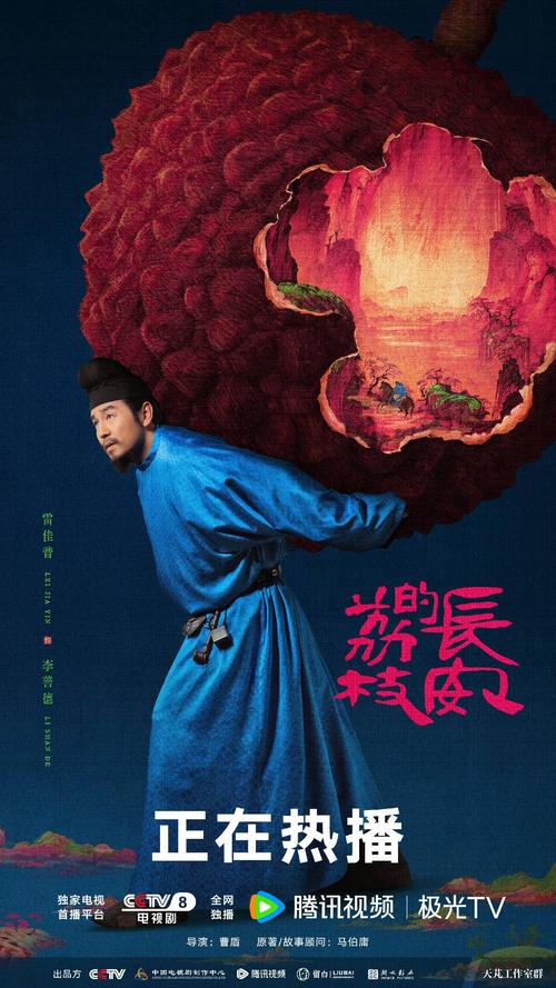 《长安的荔枝》 小人物运荔枝，算计不过世态炎凉