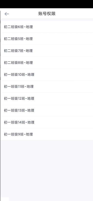 好分数教师版怎么查看教师权限?好分数教师版查看教师权限教程截图