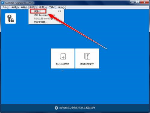 Bandizip怎么关联文件?Bandizip关联文件教程截图