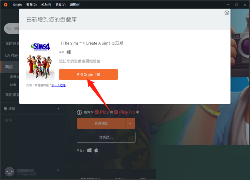 橘子平台origin怎么抢先试玩游戏?橘子平台origin抢先试玩游戏教程截图