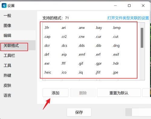 imageglass怎么关联文件扩展名?imageglass关联文件扩展名教程截图