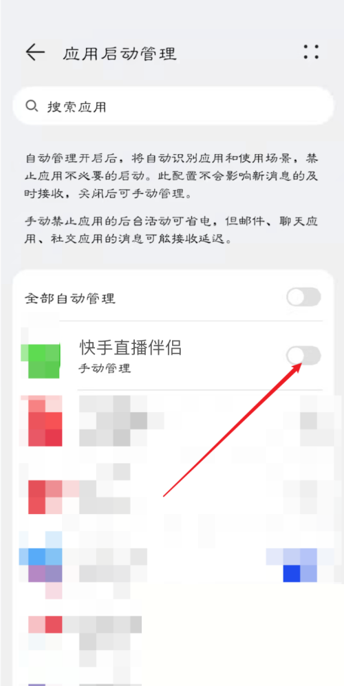 快手直播伴侣怎么设置开启自启动?快手直播伴侣设置开启自启动教程截图