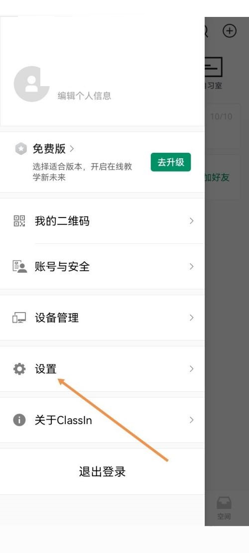 ClassIn怎么开启作业测验通知?ClassIn开启作业测验通知教程截图