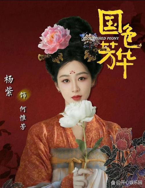 《国色芳华》今晚开播！杨紫李现演绎唐朝传奇