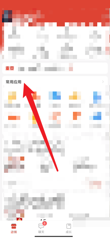 拼多多商家版怎么编辑店铺公告?拼多多商家版编辑店铺公告方法截图