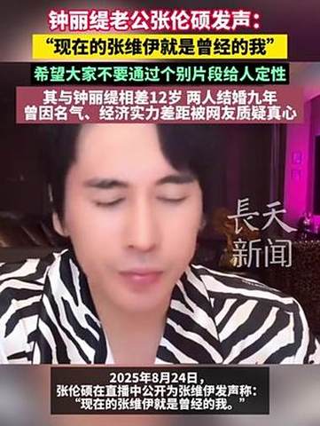 张维伊被骂，张伦硕为友撑腰反被评软饭男