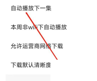 央视影音怎么设置自动播放?央视影音设置自动播放教程截图