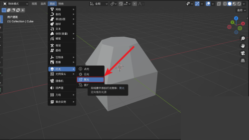 Blender聚光灯在哪里?Blender聚光灯查看方法截图