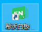 希沃白板怎么插入形状?希沃白板插入形状方法