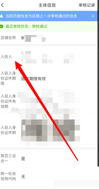 拼多多商家版怎么查看店铺入驻人?拼多多商家版查看店铺入驻人方法截图