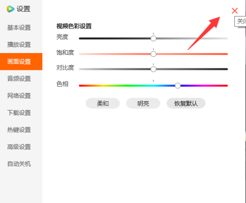 腾讯视频色相如何设置?腾讯视频色相设置教程截图