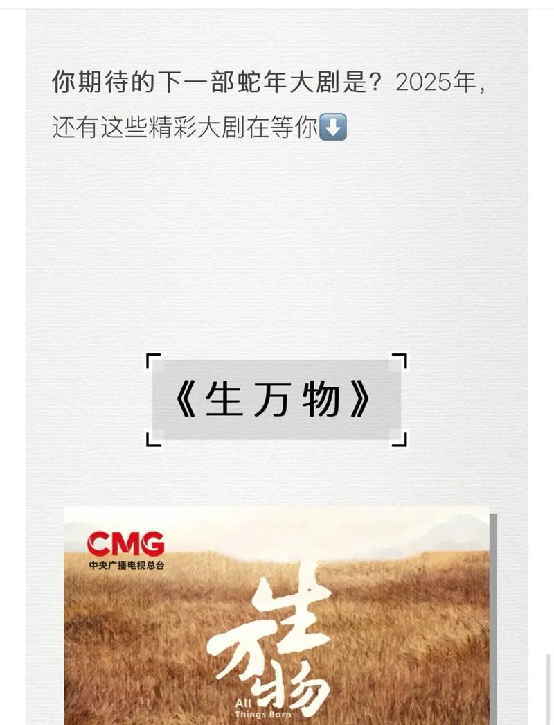 2025热门剧集排名 谁领跑？《生万物》居首！