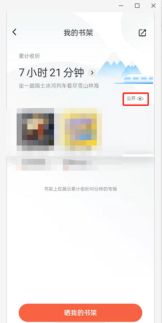 喜马拉雅fm怎么关闭收听书架显示?喜马拉雅fm关闭收听书架显示方法截图