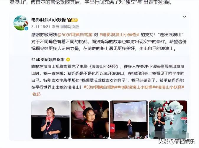《浪浪山小妖怪》路演搞砸,傅首尔苏敏谈离婚逃离,与电影主题不符 《浪浪山小妖怪》路演搞砸,傅首尔苏敏谈离婚逃离,与电影主题不符