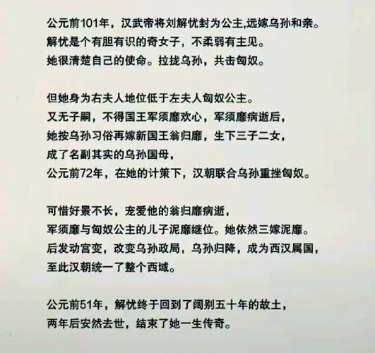 汉朝和亲公主刘细君与刘解忧，结局迥异，启示深刻