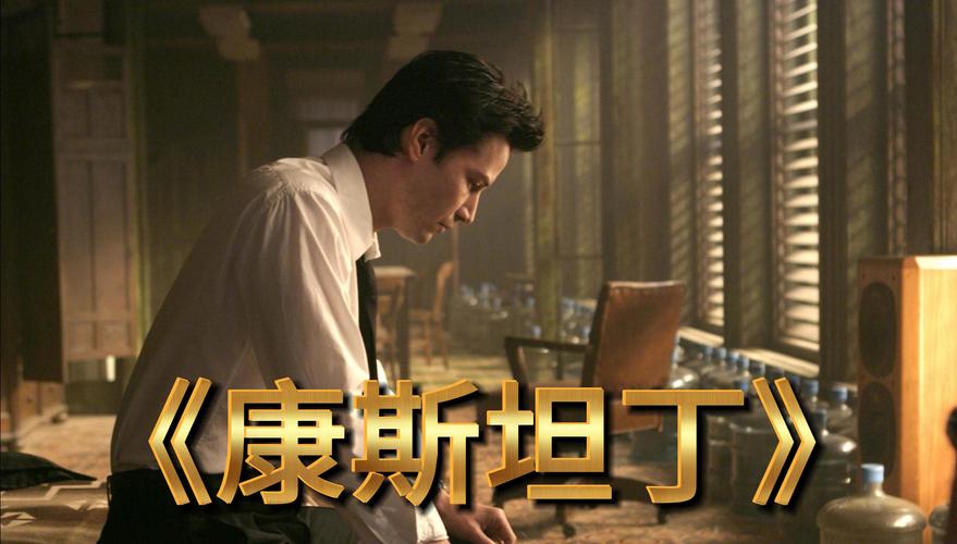 基努里维斯《康斯坦丁》推荐,赞叹小红薯美味! 基努里维斯《康斯坦丁》推荐,赞叹小红薯美味!