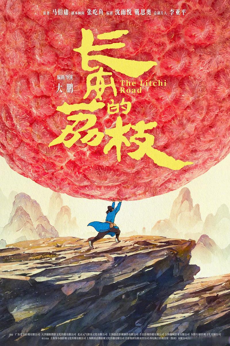 《长安的荔枝》票房失利，大鹏路演坦诚回应质疑