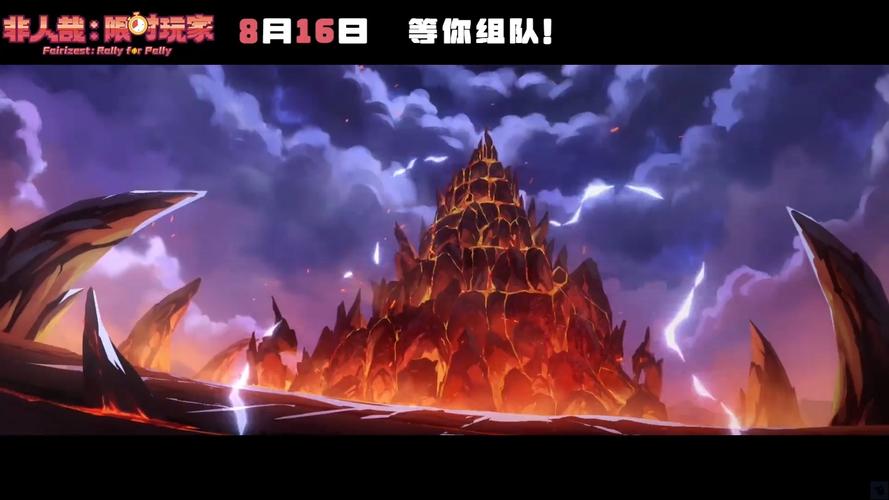 非人哉十周年定档816，开启奇幻冒险！