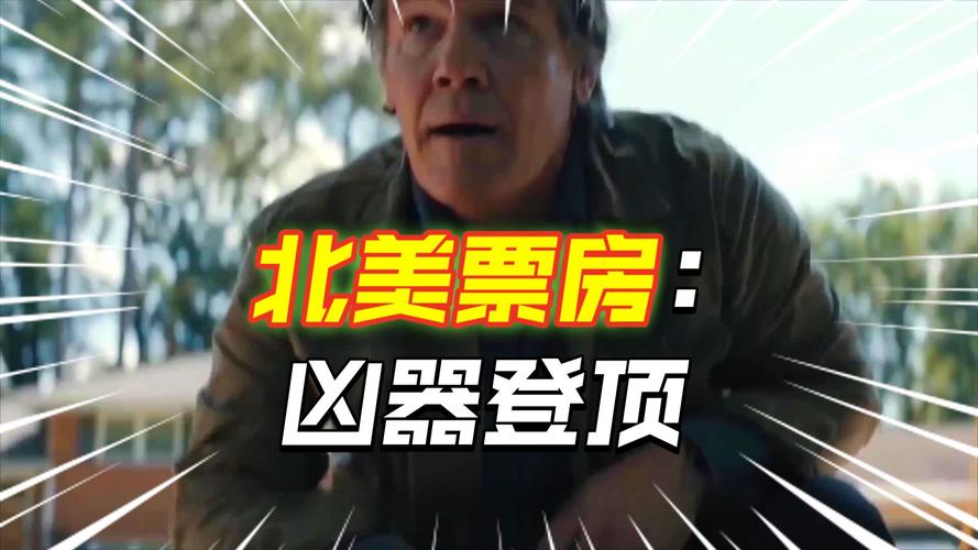 北美票房惨淡，《凶器》撑场面，印度片票房好