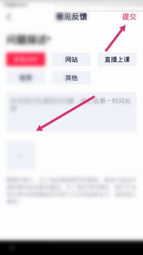 高途课堂怎么意见反馈?高途课堂意见反馈教程截图