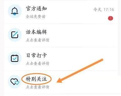 话本小说怎么查看特别关注的消息?话本小说查看特别关注的消息教程截图