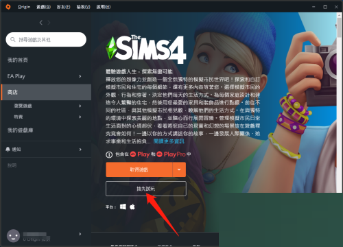橘子平台origin怎么抢先试玩游戏?橘子平台origin抢先试玩游戏教程截图