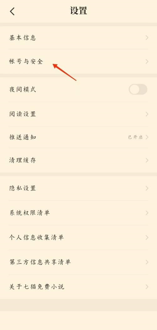 七猫免费小说怎么更换手机号?七猫免费小说更换手机号教程截图