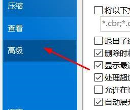 Bandizip如何修改临时文件路径?Bandizip修改临时文件路径教程截图