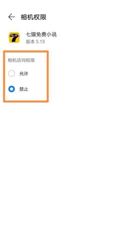 七猫免费小说怎么更改相机权限?七猫免费小说更改相机权限教程截图