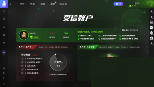 5e对战平台怎么账户评分?5e对战平台账户评分方法截图