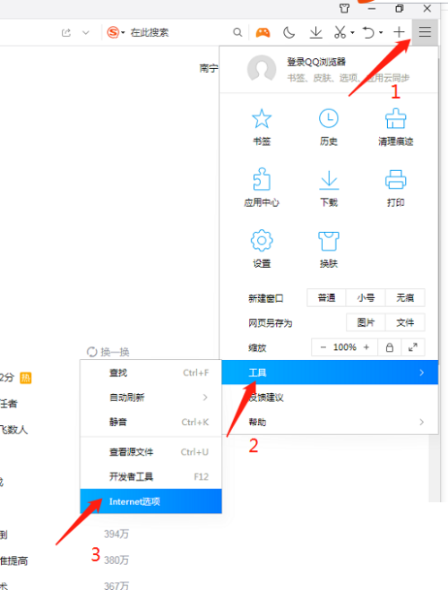 QQ浏览器怎么设置弹出窗口?QQ浏览器设置弹出窗口教程截图