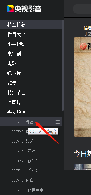 央视影音怎么回看节目?央视影音回看节目教程