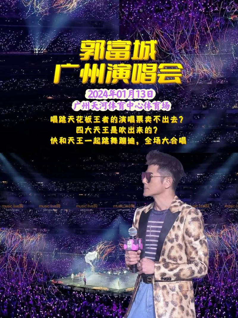 郭富城台北演唱会意外，天王坚持精彩演出引关注