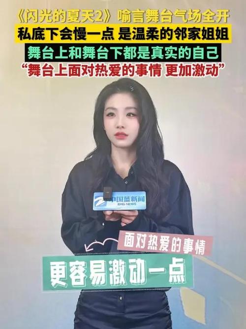《闪光的夏天2》郑州收官，喻言夺冠成下一季召集人
