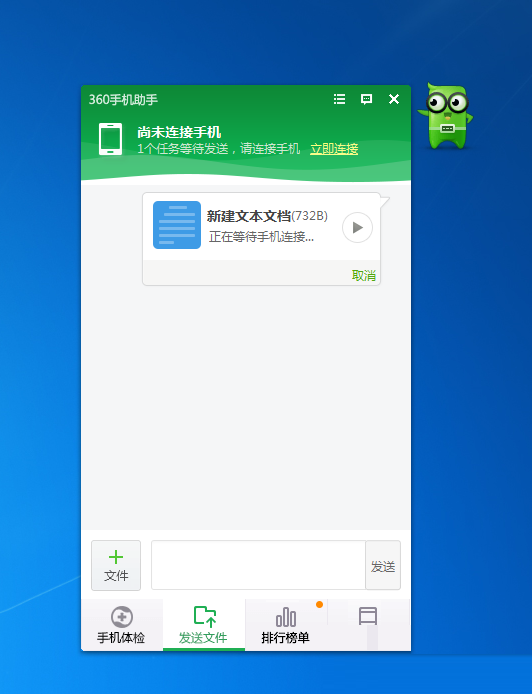 360手机助手怎么传文件到手机?360手机助手传文件到手机方法截图