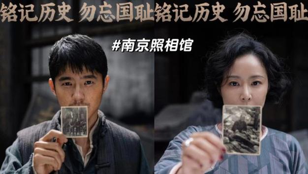 《南京照相馆》票房高 铭记历史，勿忘国耻