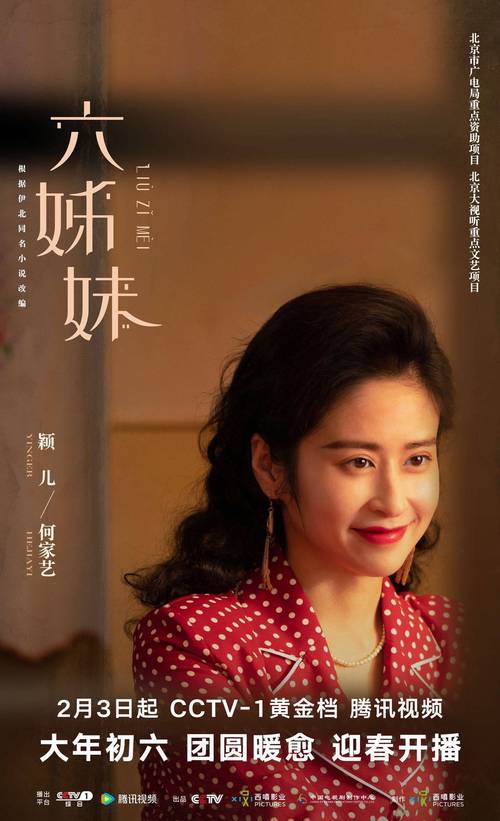 六姊妹:生死考验下的人性剖析 六姊妹:生死考验下的人性剖析