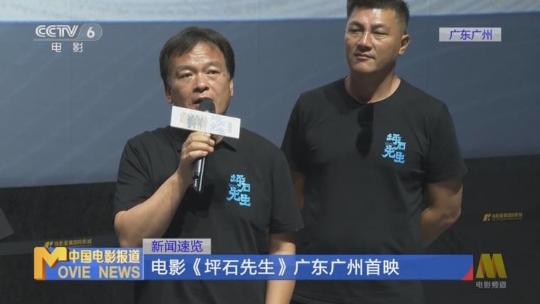 广东电影《坪石先生》推介会 知识救国，感动校友