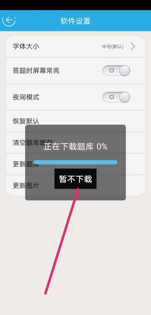 金考典怎么更新题库?金考典更新题库教程截图