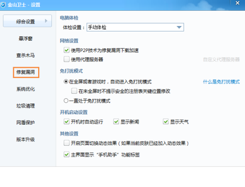 金山卫士怎么更改补丁文件存放路径?金山卫士更改补丁文件存放路径教程截图