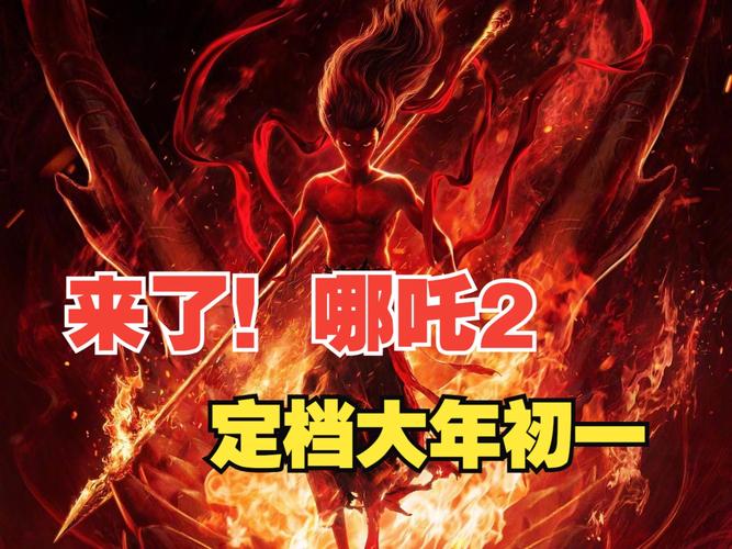 1月票房榜:哪吒之魔童闹海领跑,五部佳作引热议 1月票房榜:哪吒之魔童闹海领跑,五部佳作引热议