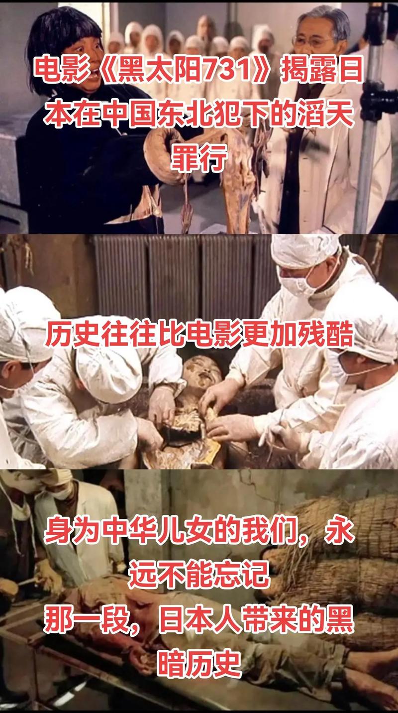 《黑太阳731》揭露731部队残忍罪行的电影