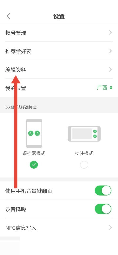 希沃白板怎么填写个人简介?希沃白板填写个人简介方法截图