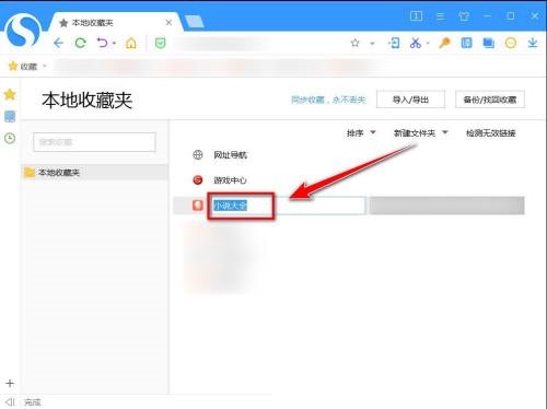 搜狗高速浏览器怎么更改收藏网页的名称?搜狗高速浏览器更改收藏网页的名称教程截图