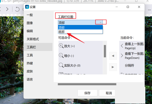 imageglass工具栏怎么设置到窗口底部?imageglass工具栏设置到窗口底部教程截图