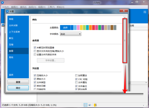 Bandizip如何更改编辑程序?Bandizip更改编辑程序教程截图
